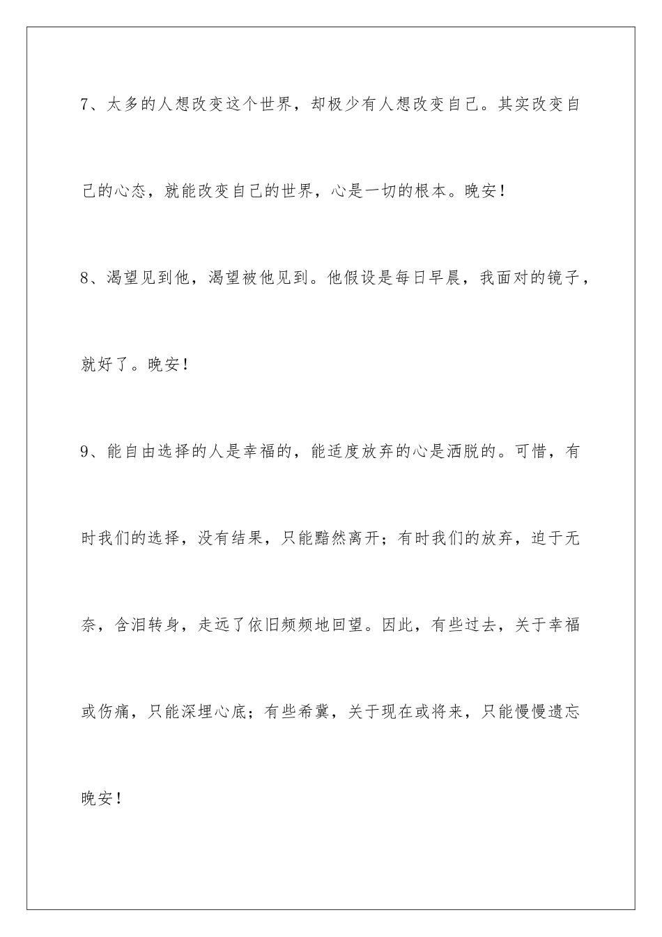 2024年晚安心语40条_第3页