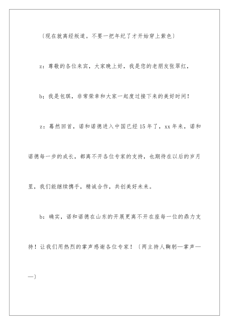 2024年晚宴主持词7篇_第2页