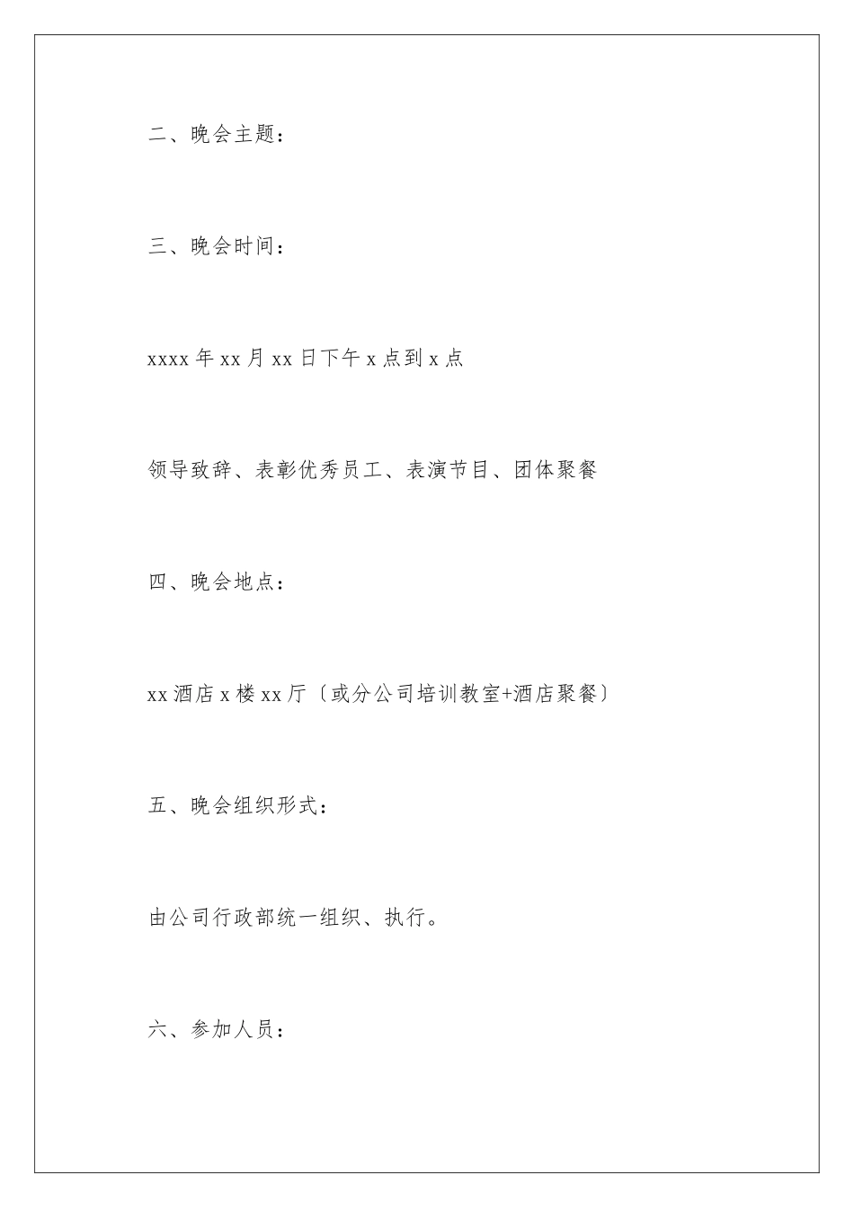 2024年晚宴活动策划_第2页