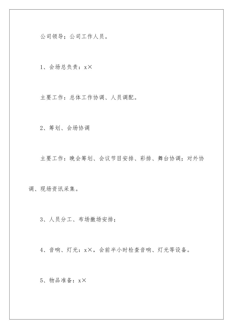 2024年晚宴活动策划_第3页