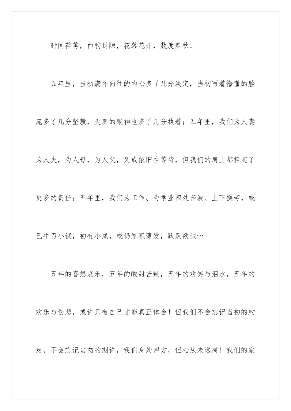 2024年晚宴邀请函锦集七篇_第3页