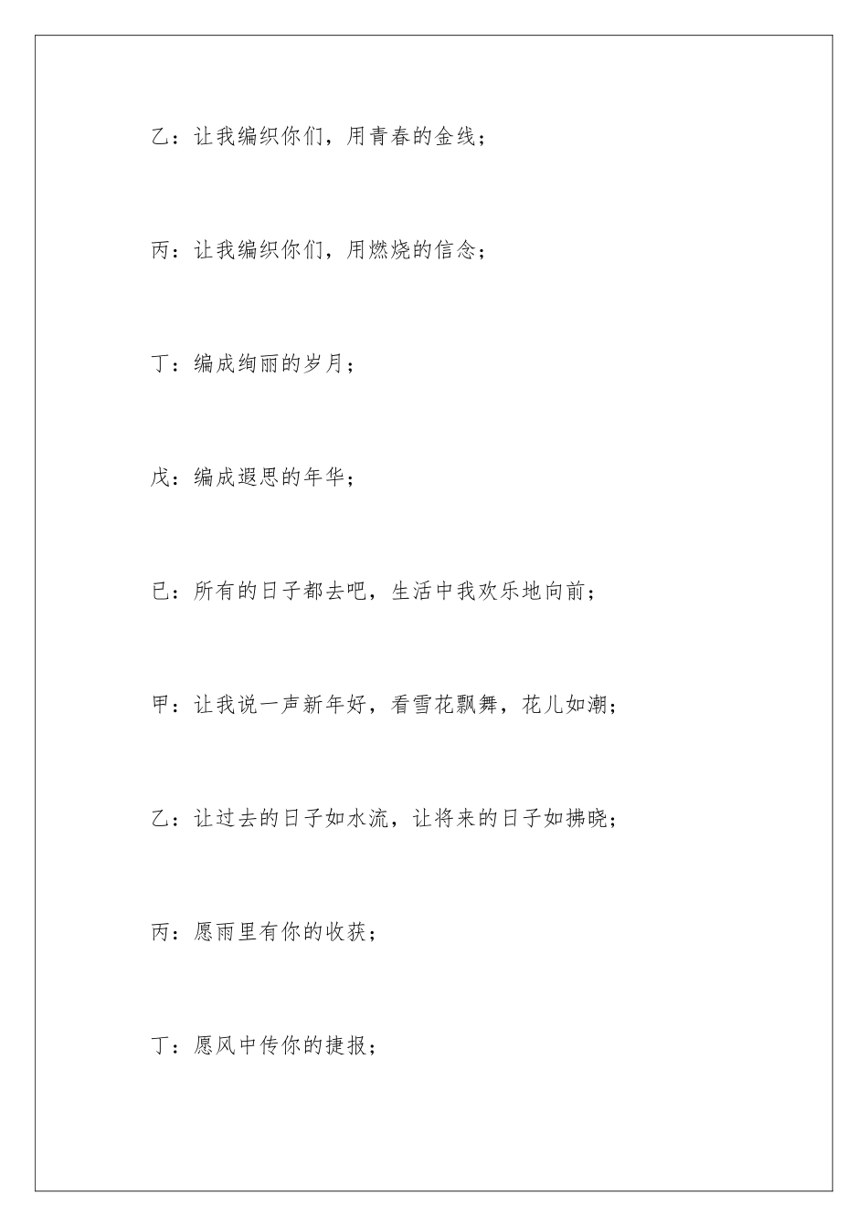 2024年晚会结束语主持词合集7篇_第2页