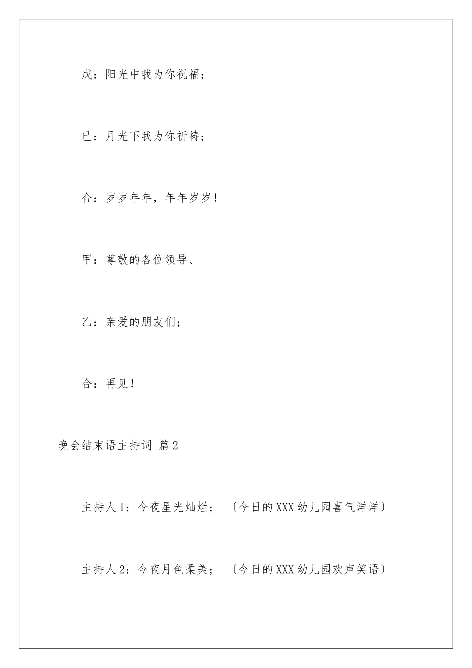 2024年晚会结束语主持词合集7篇_第3页