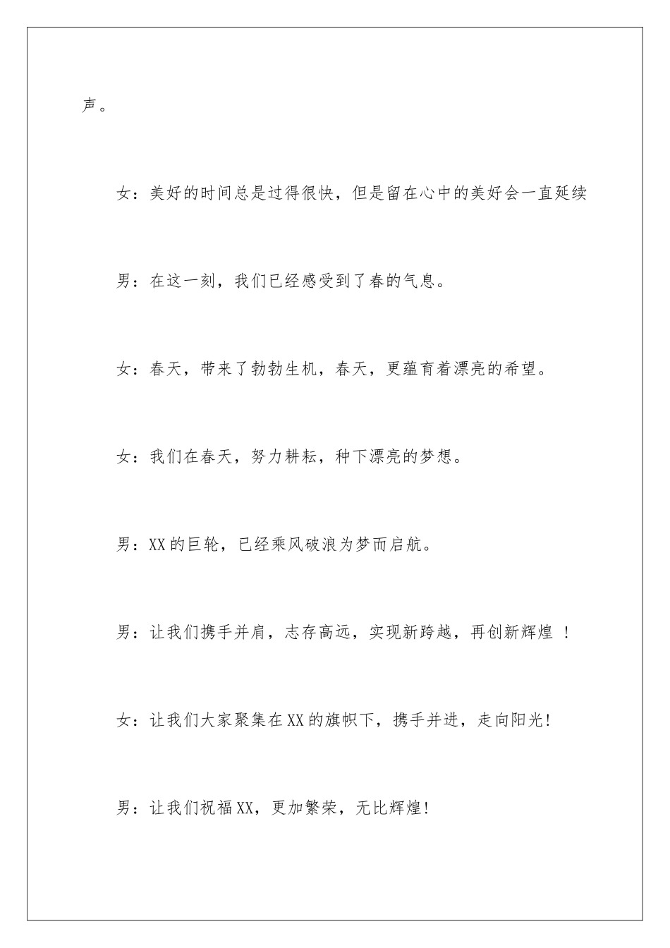 2024年晚会结束语主持词范文集合7篇_第2页
