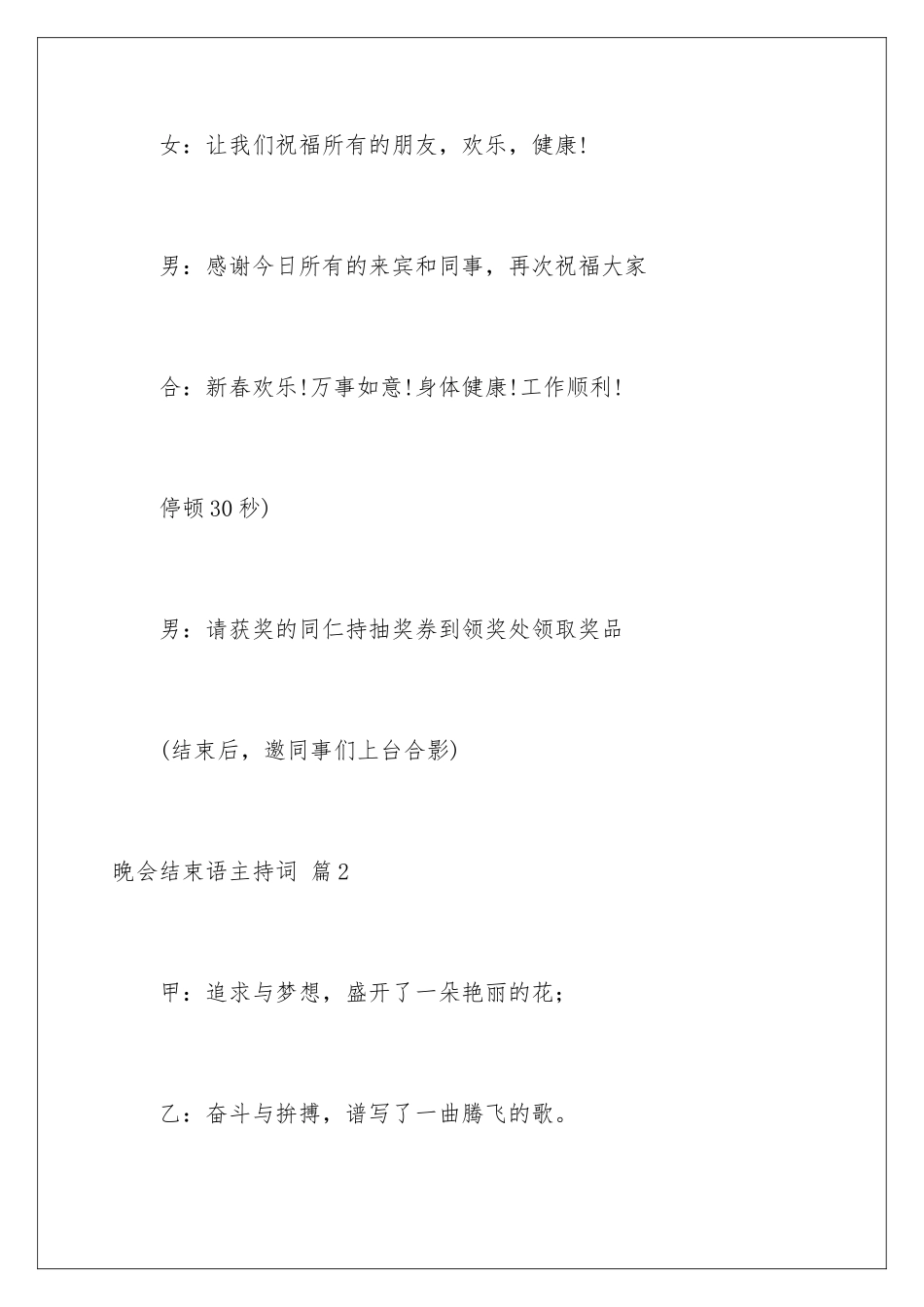 2024年晚会结束语主持词范文集合7篇_第3页