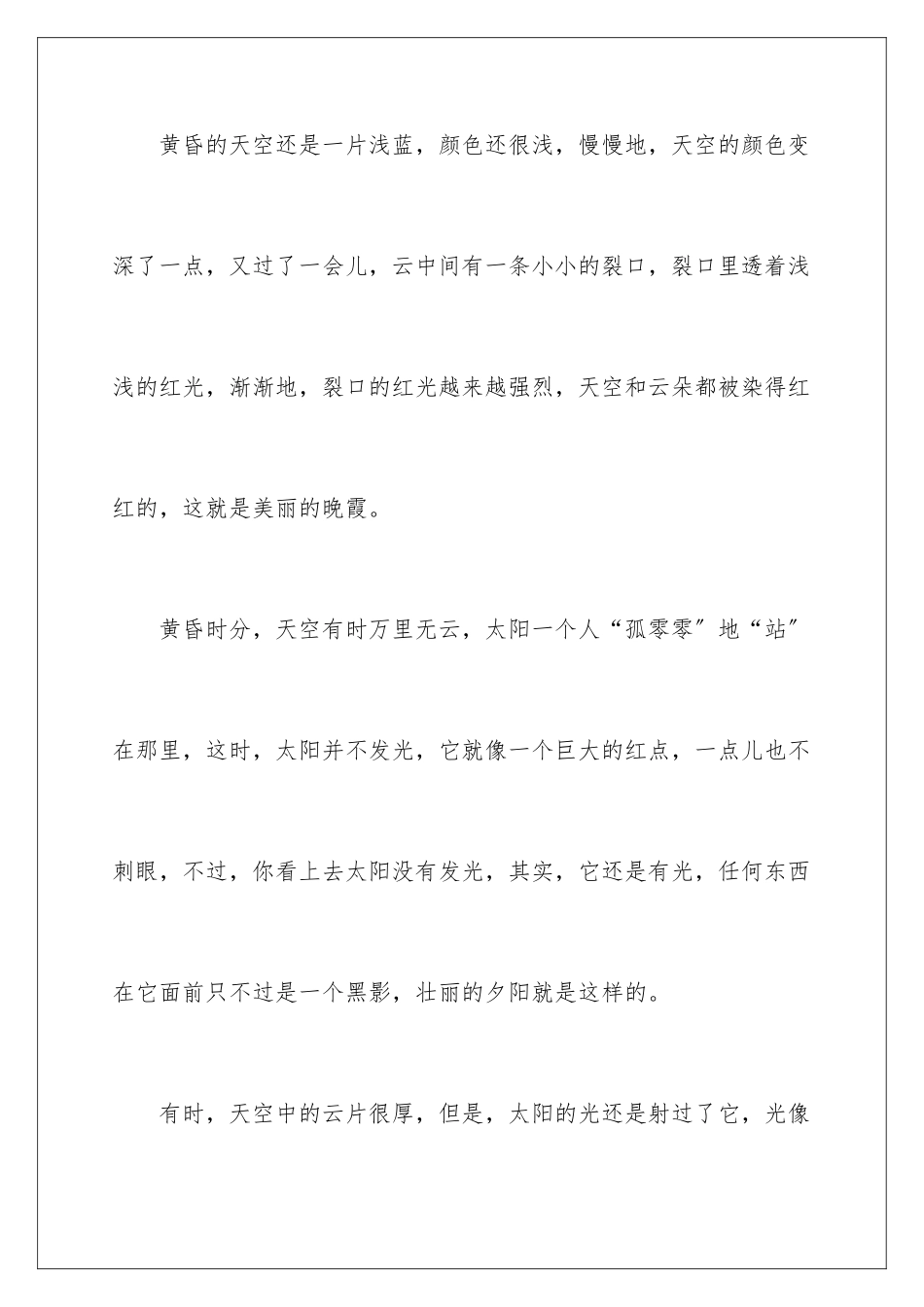 2024年晚霞小学作文_第2页