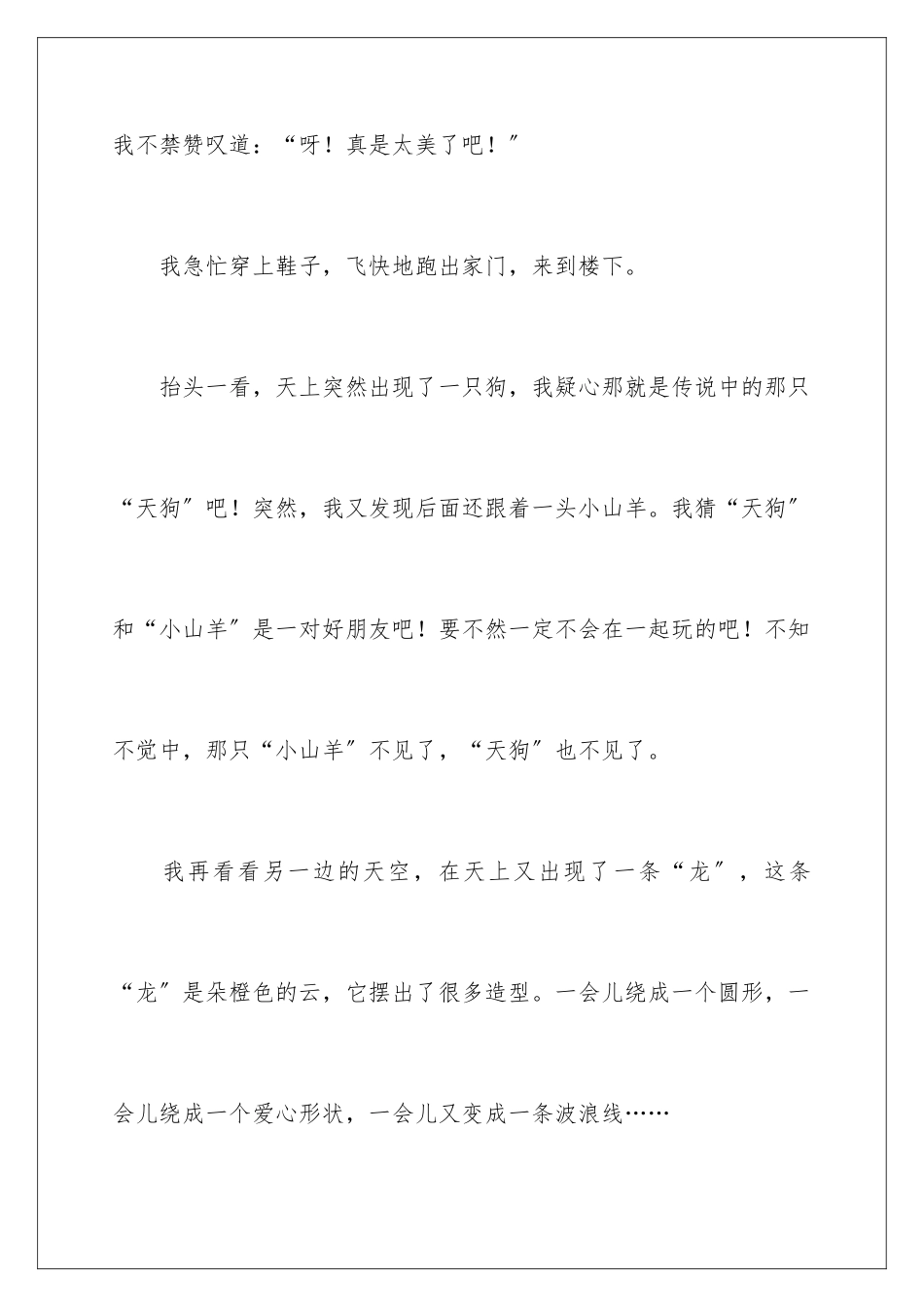 2024年晚霞写景作文7篇_第2页