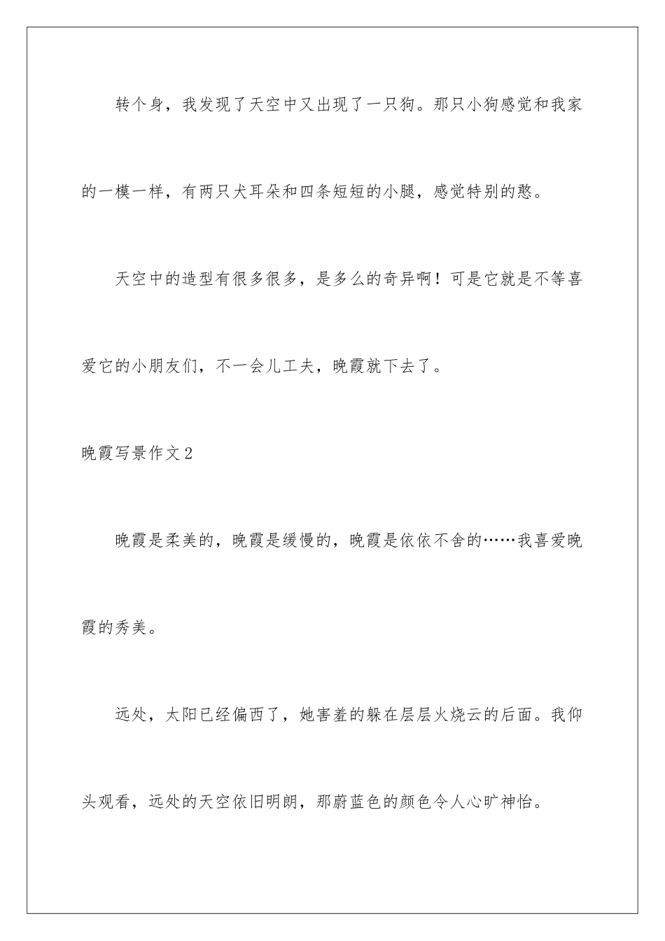 2024年晚霞写景作文7篇_第3页