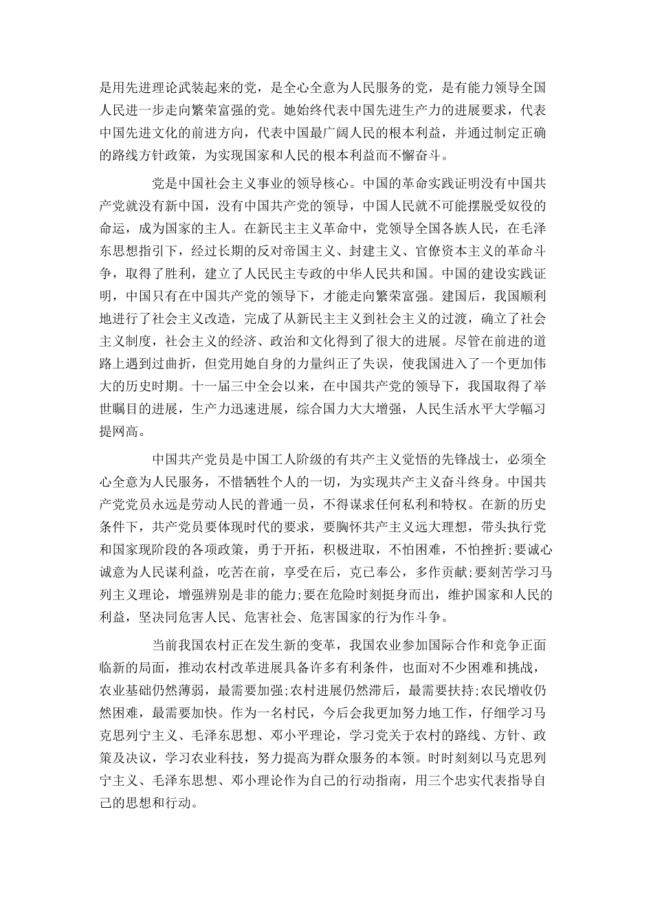 2024年普通农民入党申请书范文_第3页