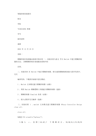 2024年智能控制实验报告