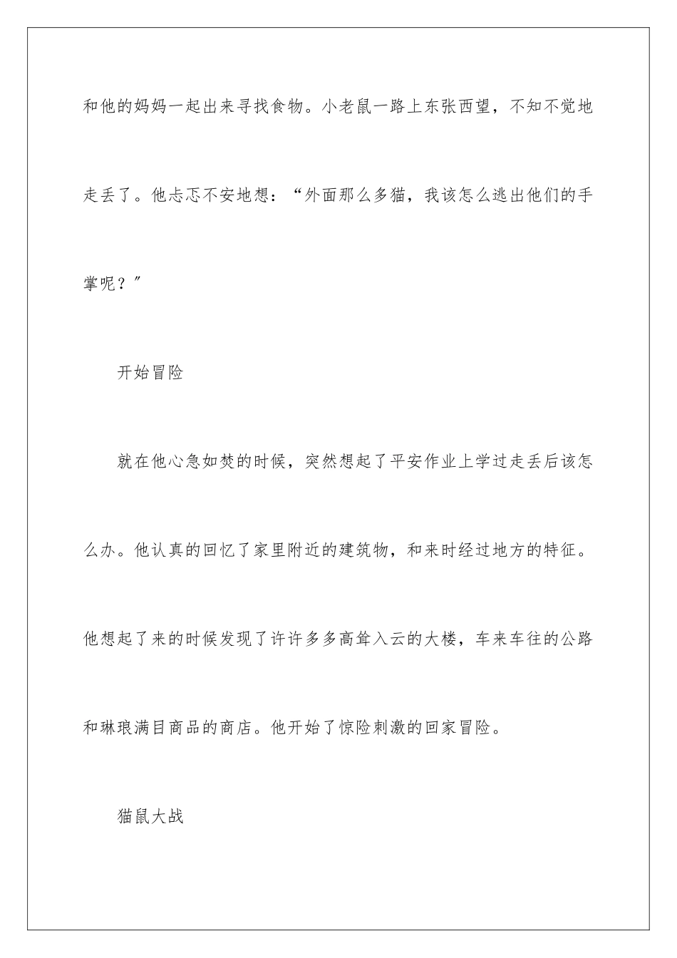 2024年智慧记叙文_第2页