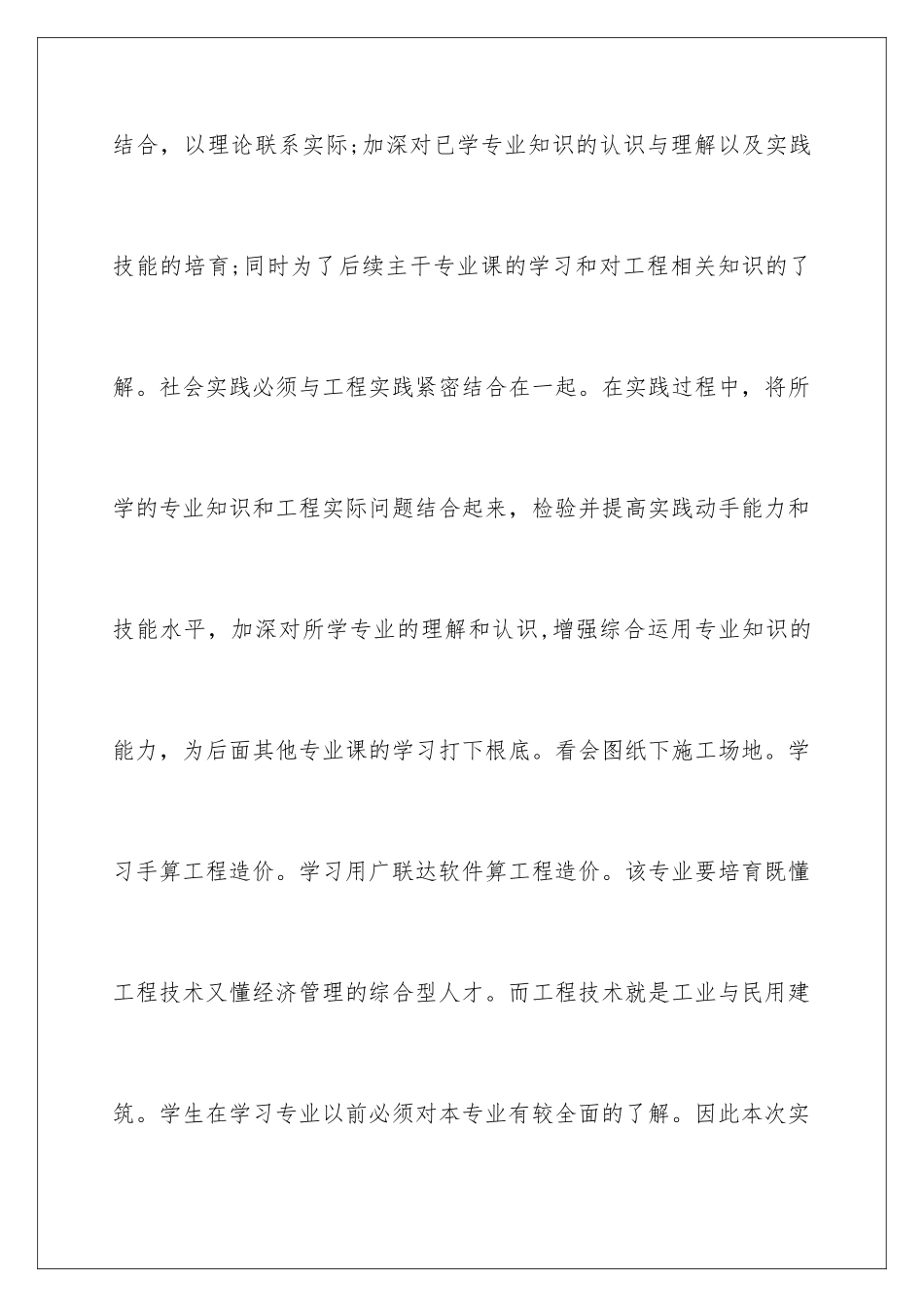 2024年暑假专业实习报告9篇_第2页