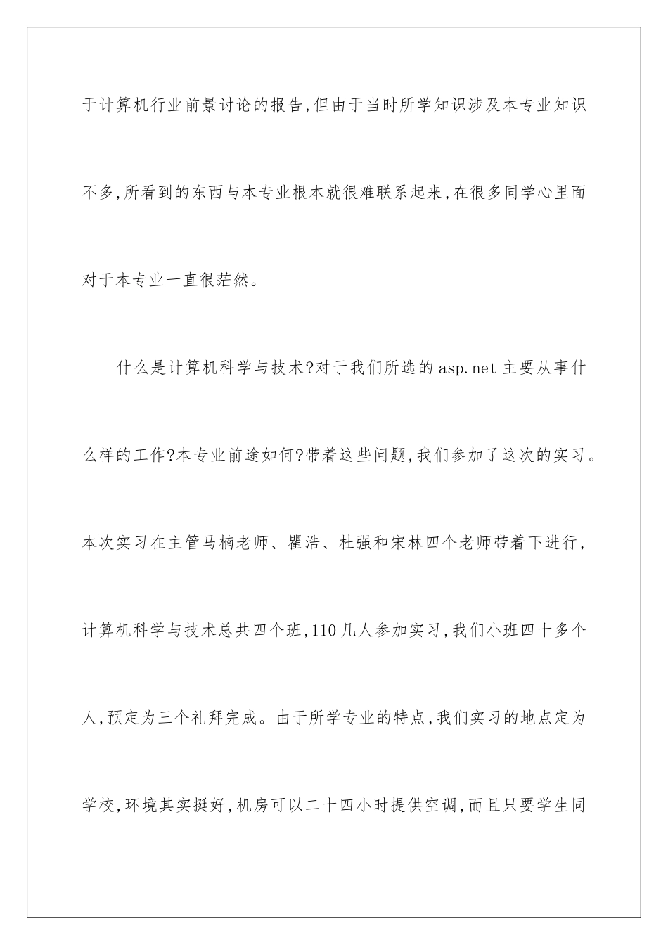 2024年暑假专业实习报告范文6篇_第2页