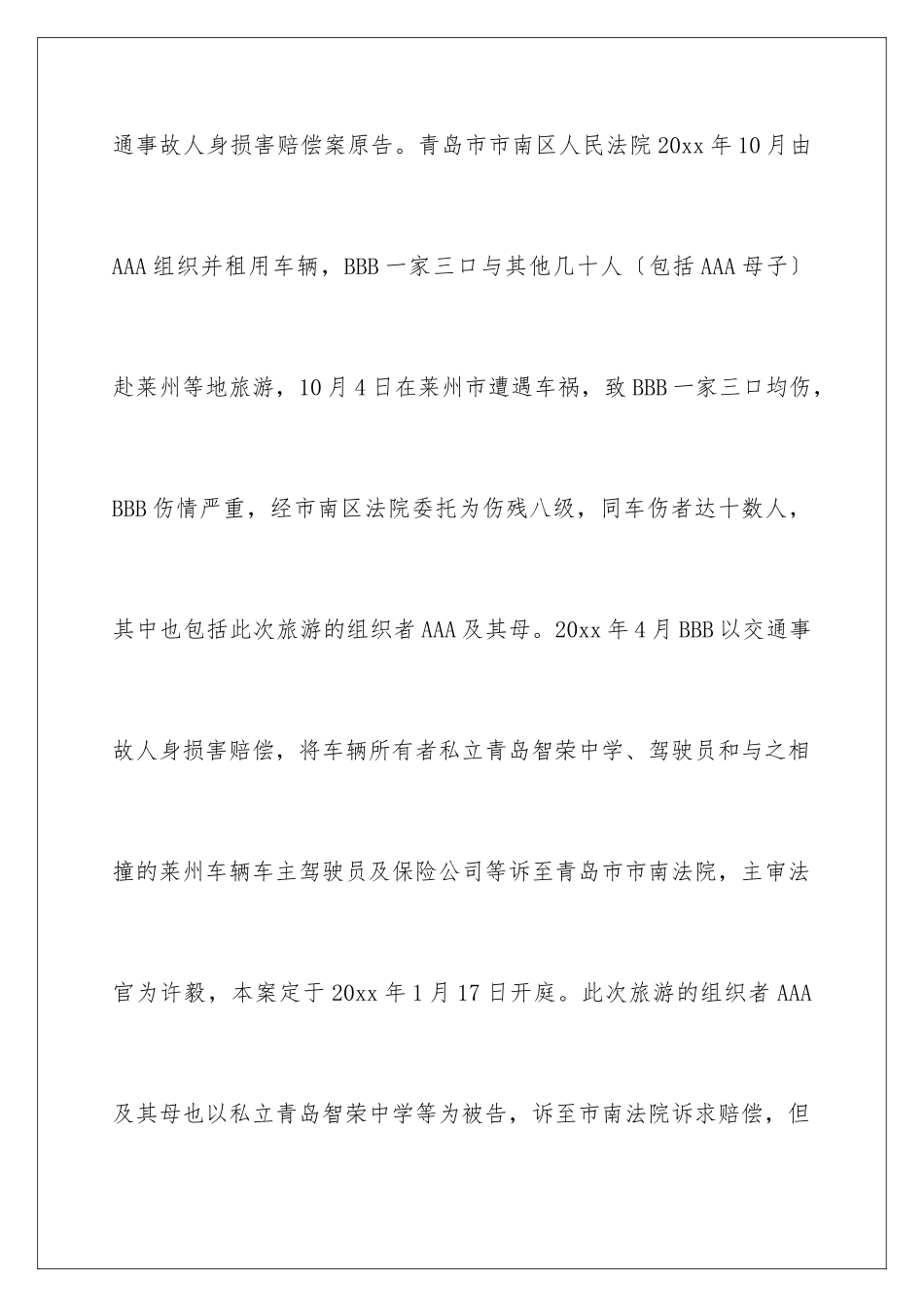 2024年暂缓执行申请书汇编六篇_第2页