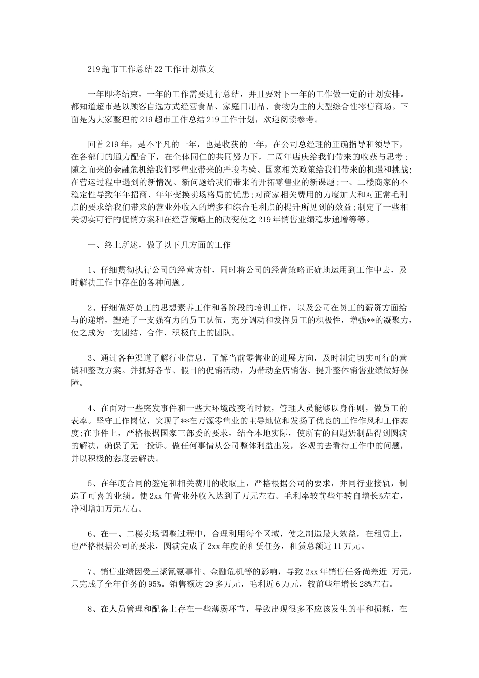 2024年普通女工三八红旗手事迹_第1页