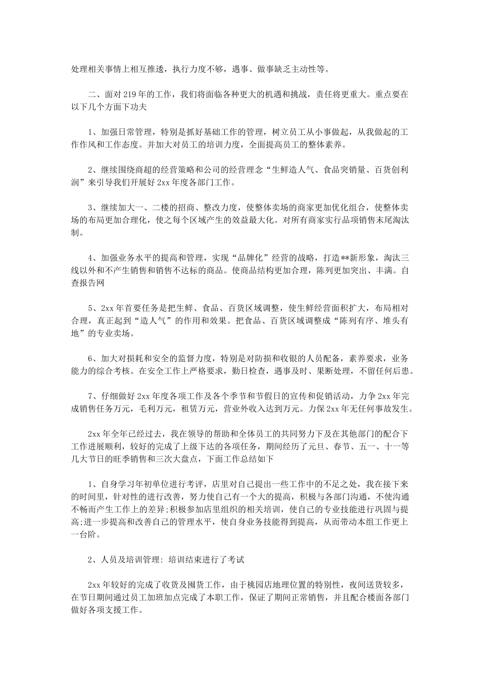 2024年普通女工三八红旗手事迹_第2页