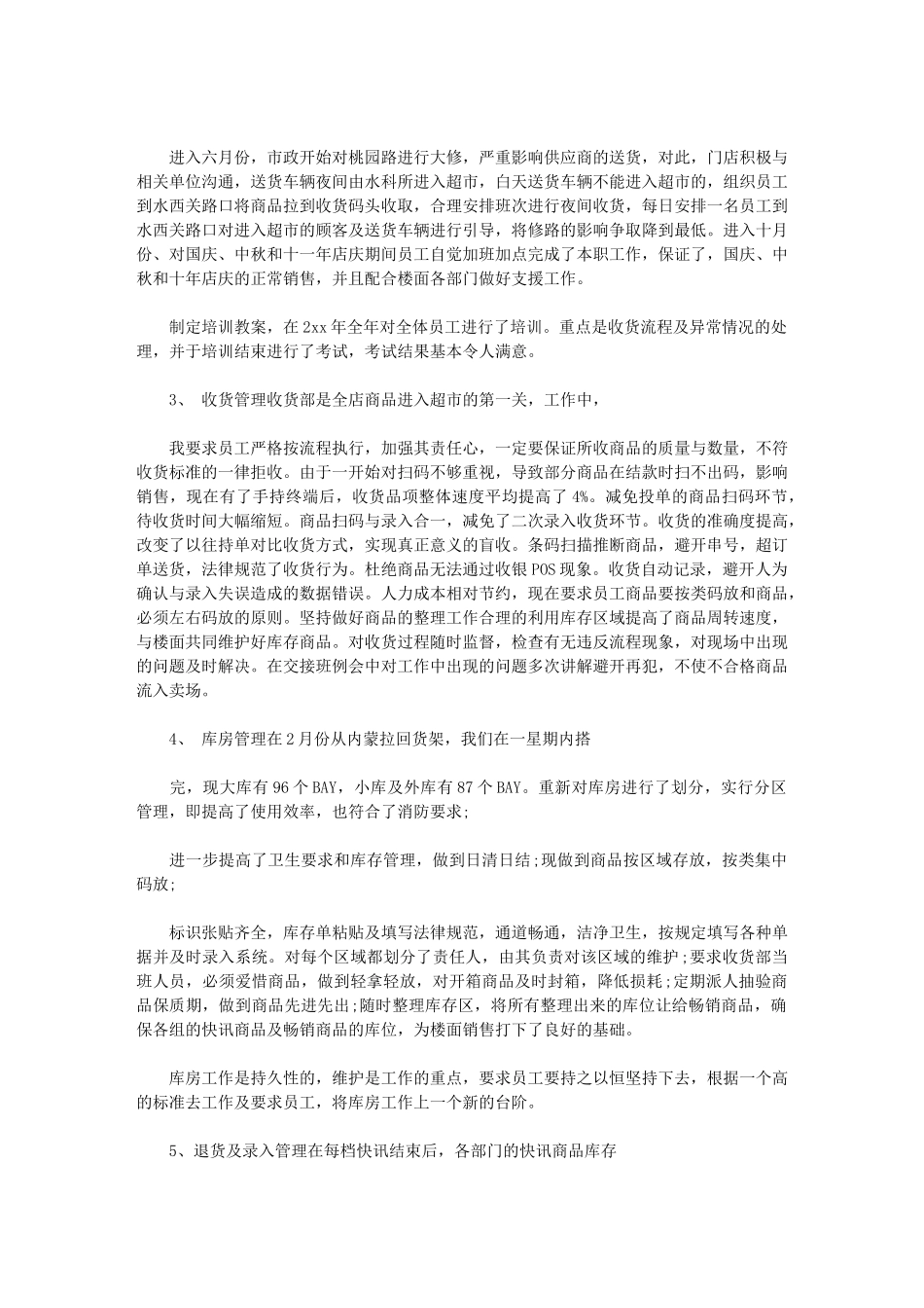 2024年普通女工三八红旗手事迹_第3页