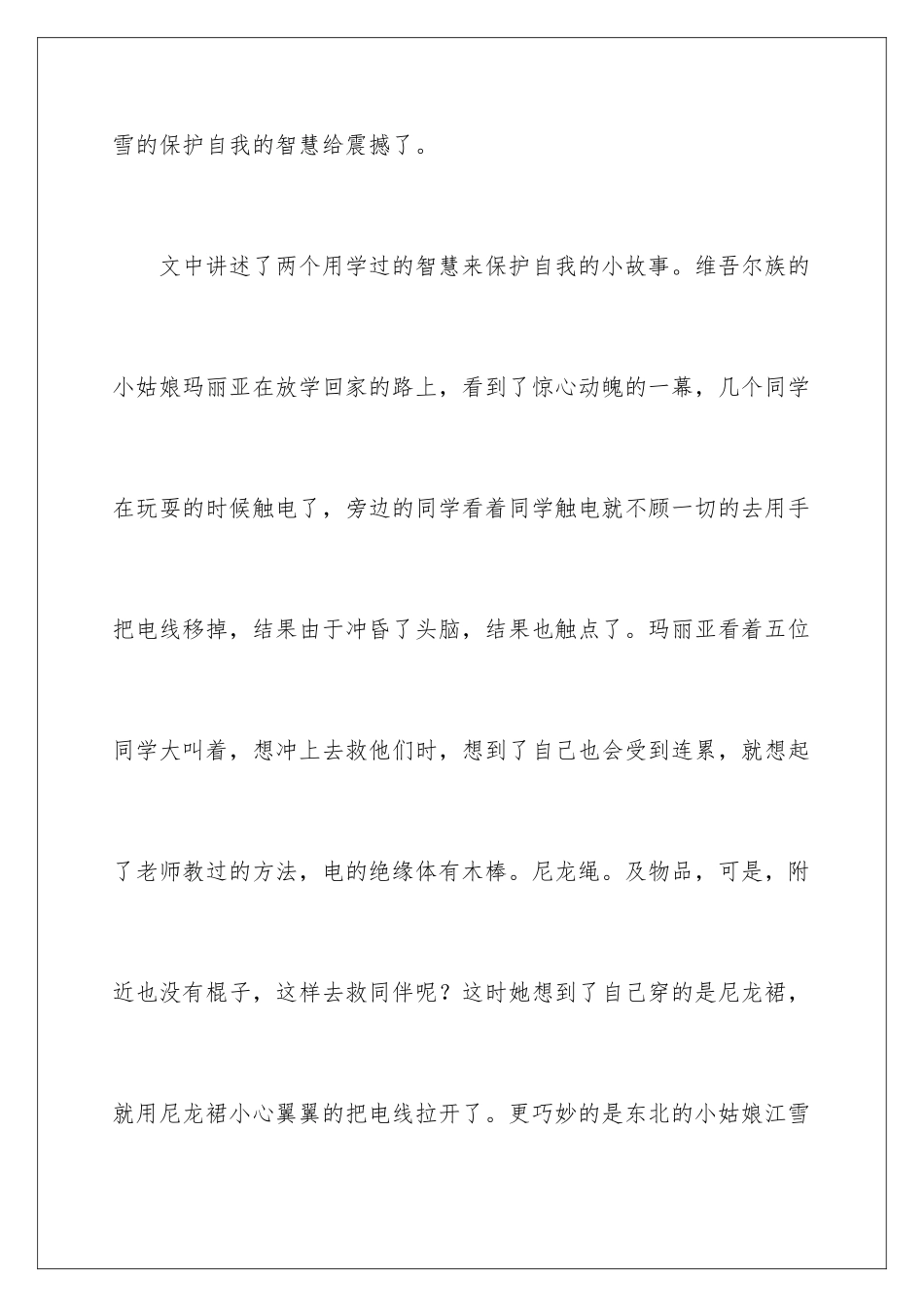 2024年智慧之花读后感_第2页