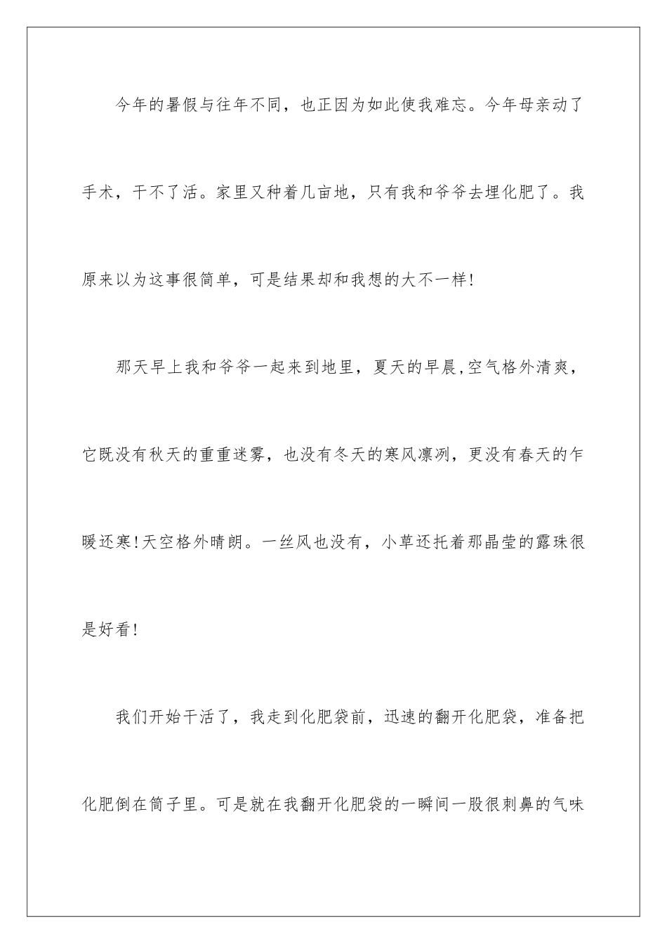 2024年暑假假期日记范文合集八篇_第2页