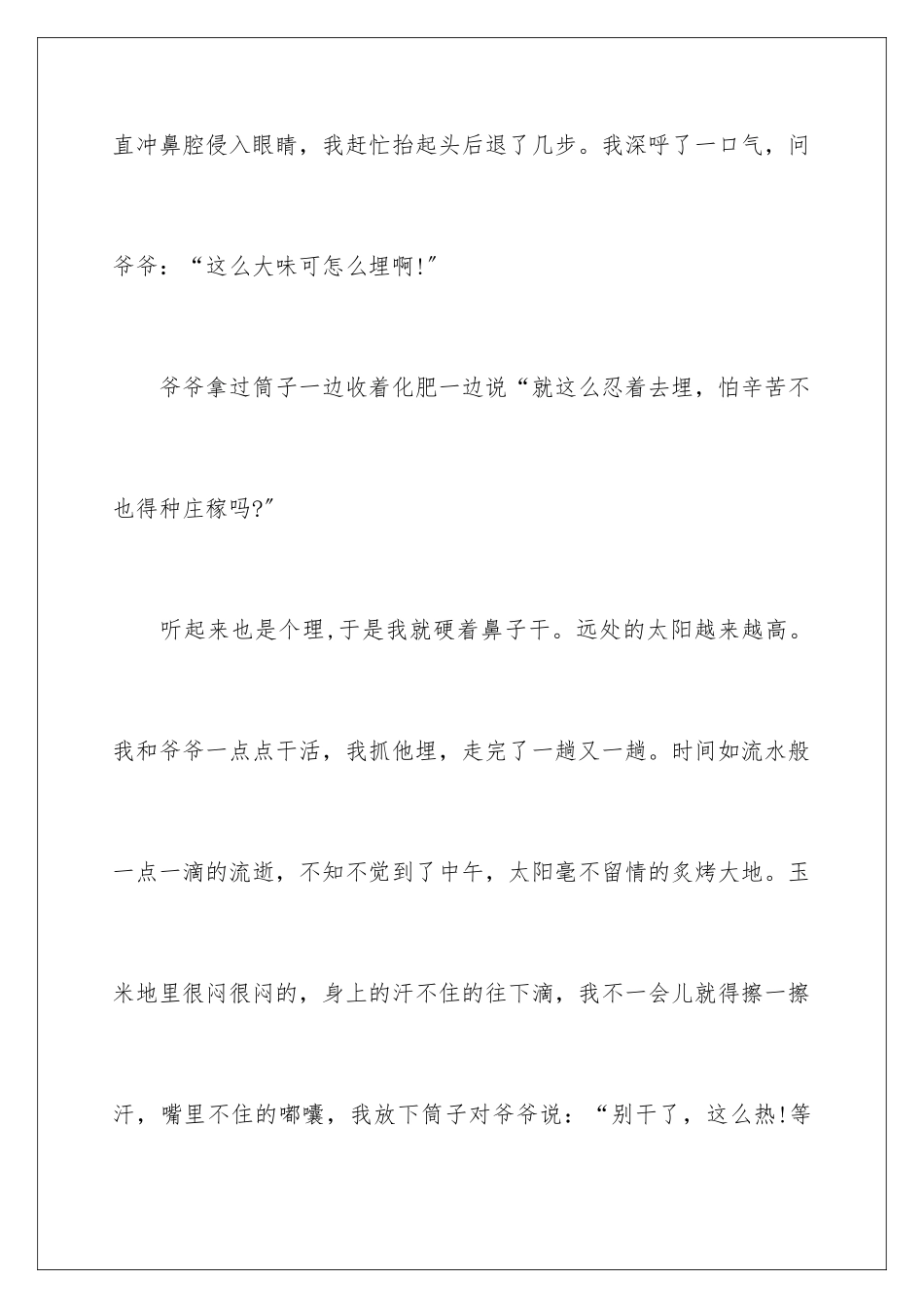 2024年暑假假期日记范文合集八篇_第3页