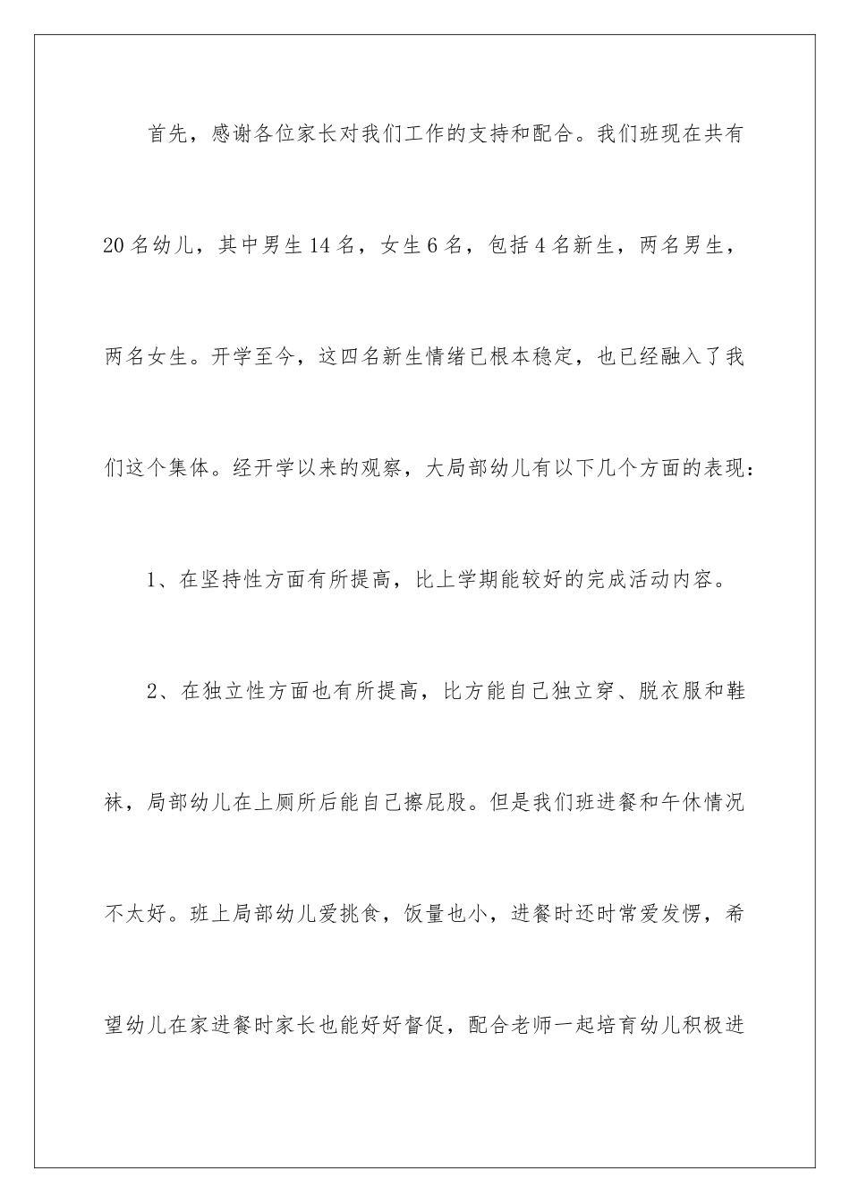 2024年暑假前家长会发言稿_第2页