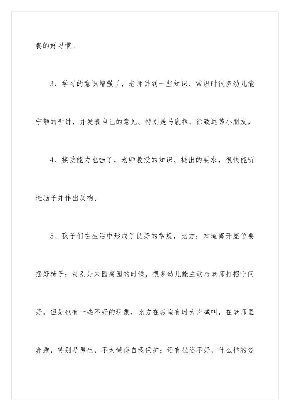 2024年暑假前家长会发言稿_第3页