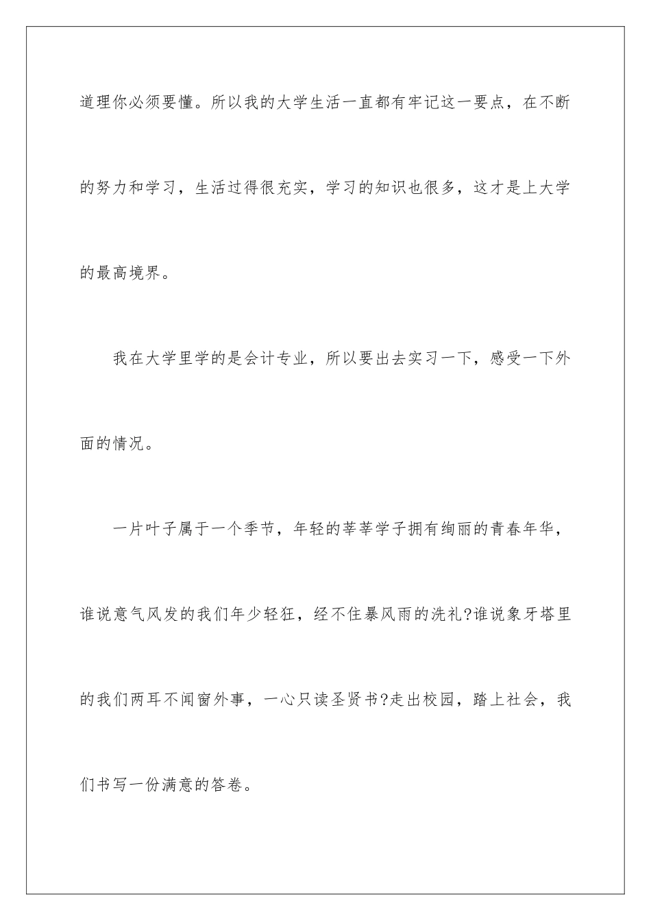 2024年暑假会计社会实践报告_第2页