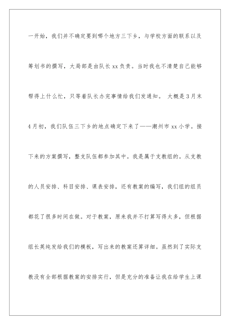 2024年暑假个人社会实践活动总结_第2页