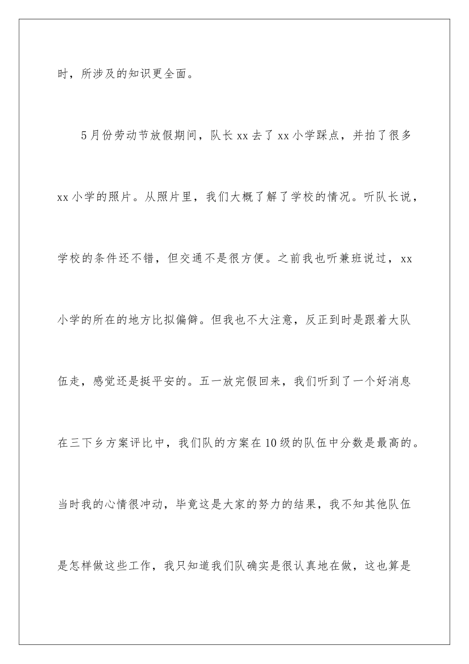 2024年暑假个人社会实践活动总结_第3页