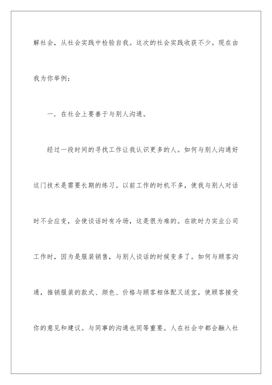 2024年暑假企业社会实践报告7篇_第2页