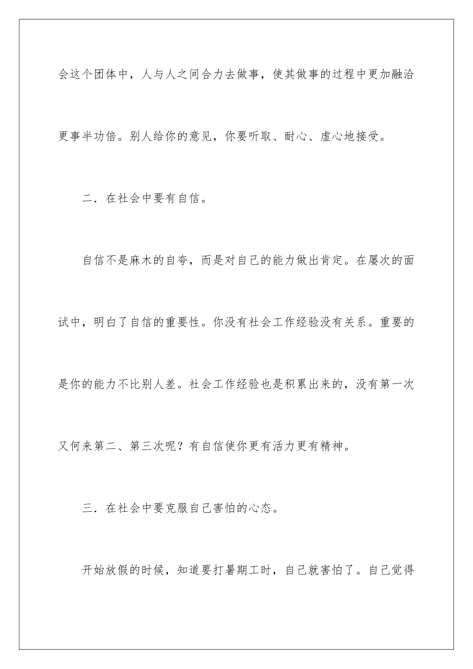 2024年暑假企业社会实践报告7篇_第3页