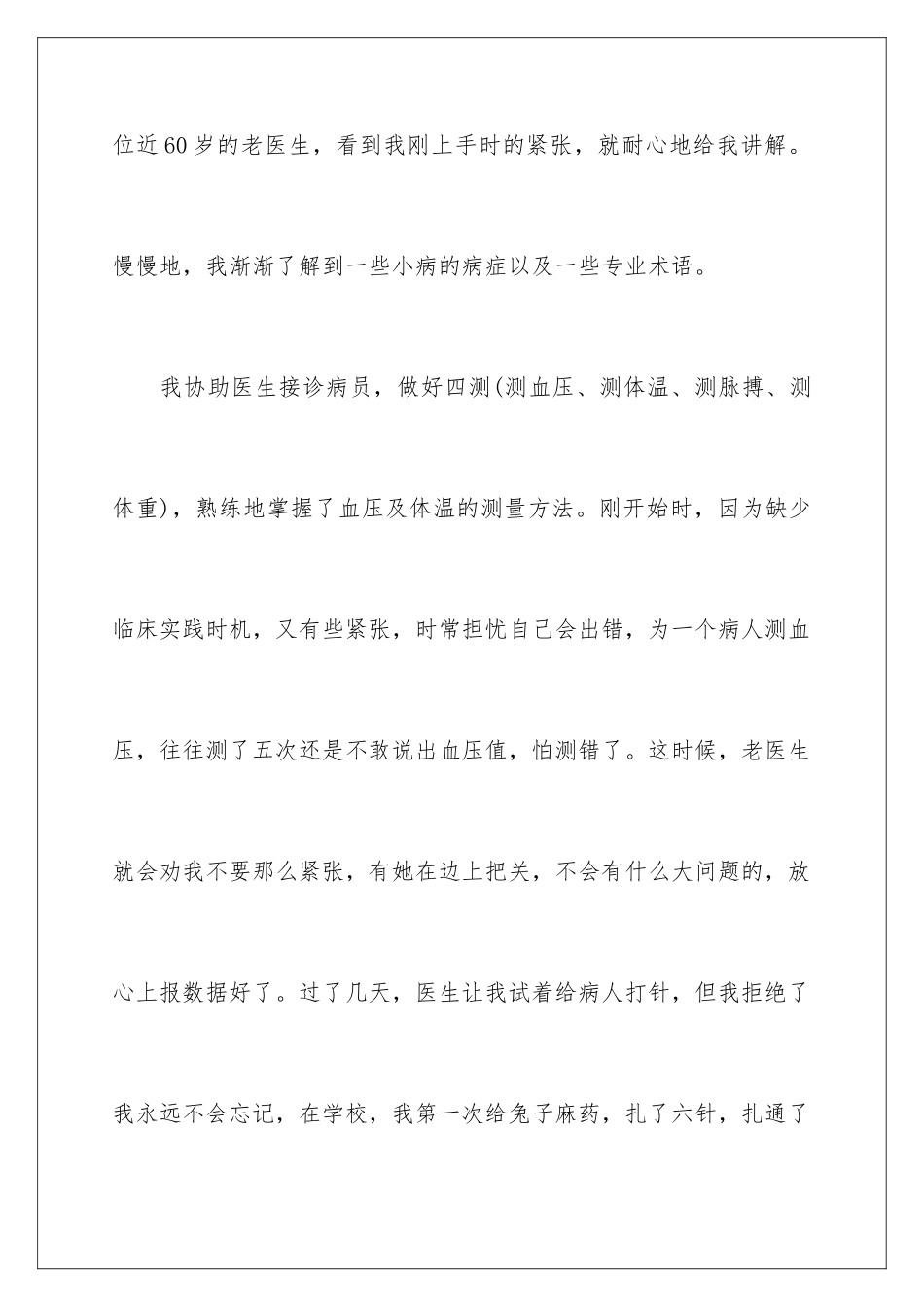 2024年暑假医院实践报告15篇_第3页