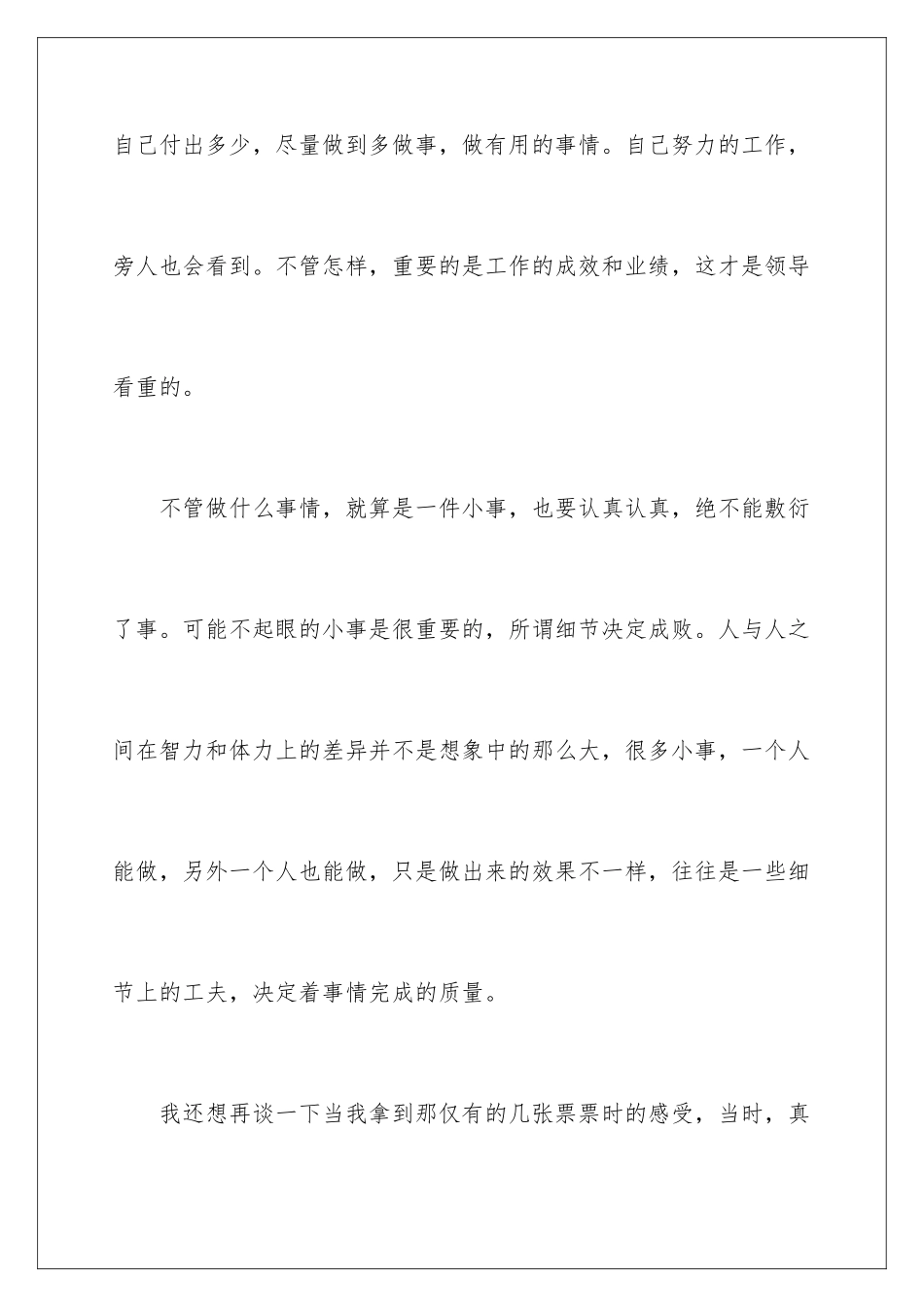 2024年暑假印刷烫金厂社会实践报告_第2页
