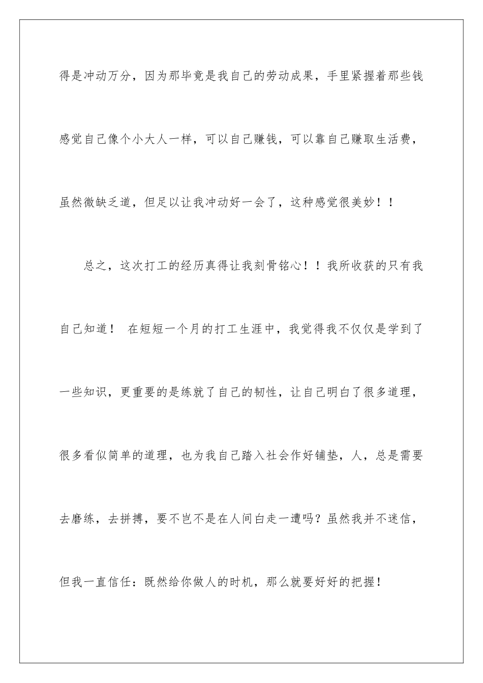 2024年暑假印刷烫金厂社会实践报告_第3页