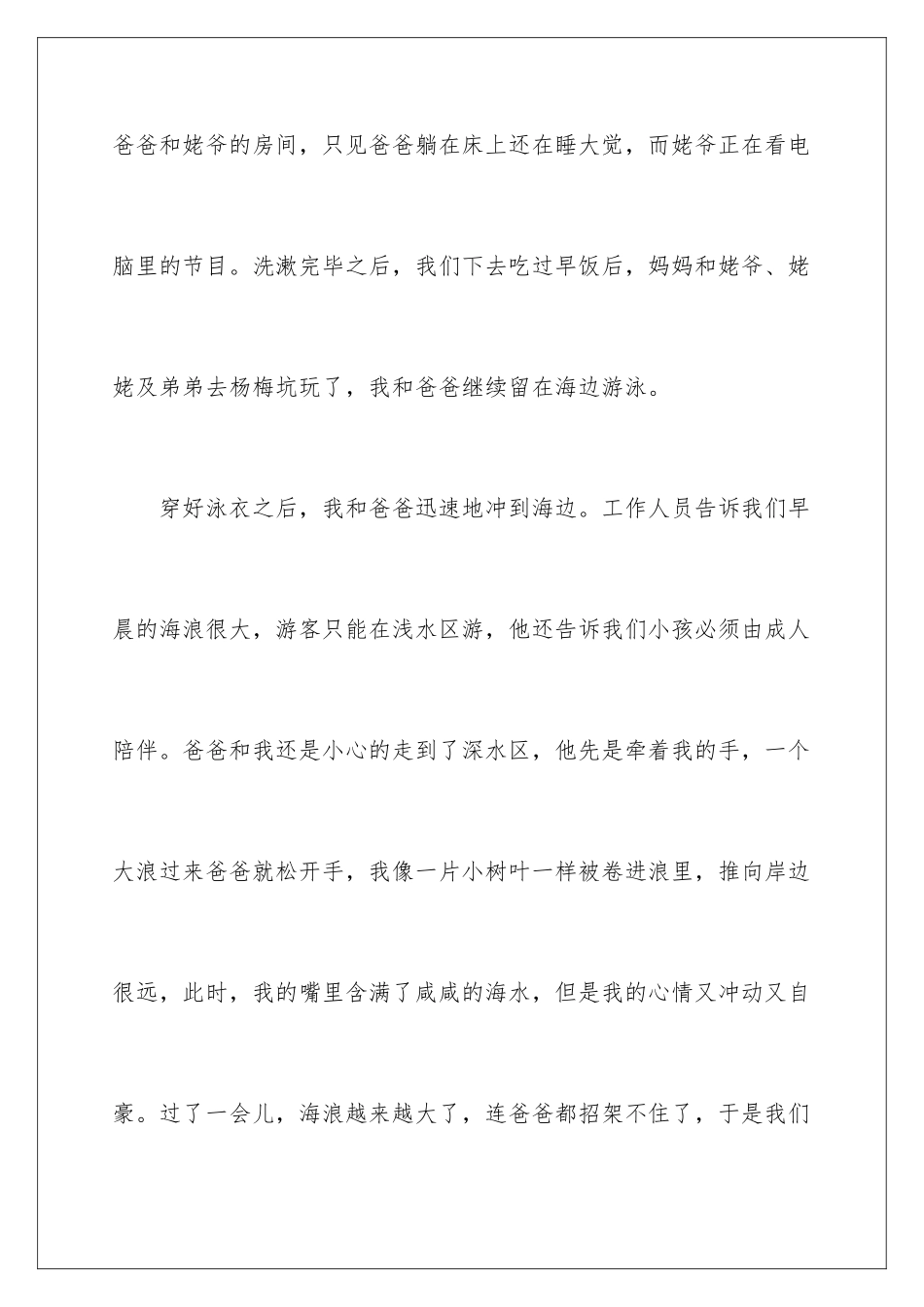 2024年暑假叙事日记9篇_第2页