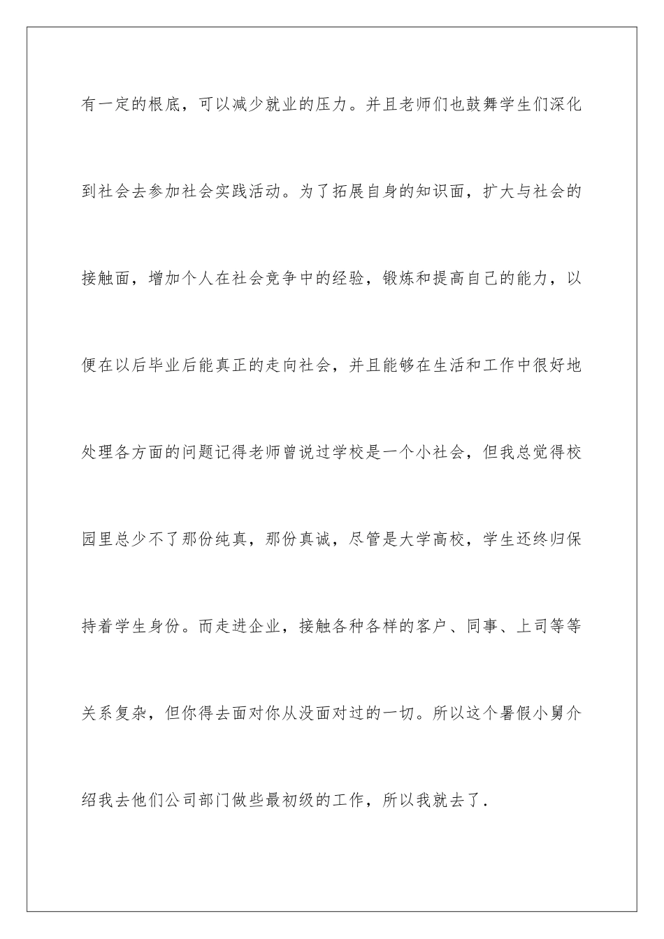 2024年暑假企业社会实践报告_第2页