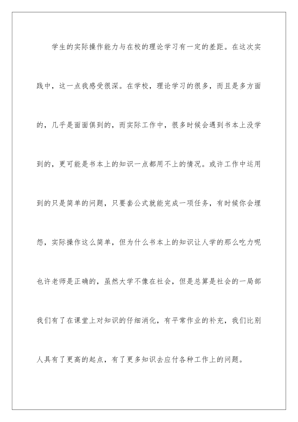 2024年暑假企业社会实践报告_第3页