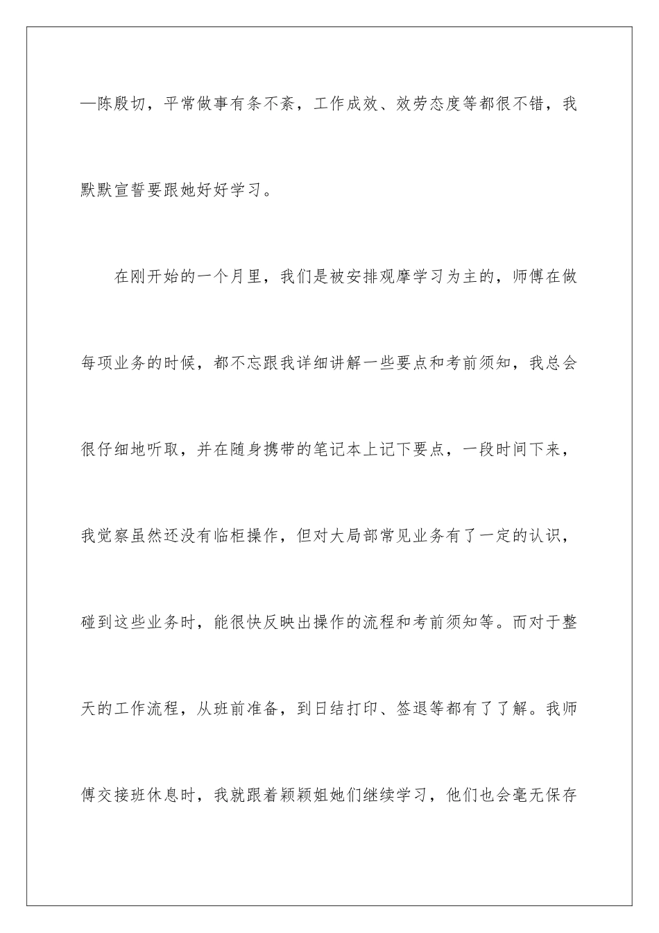 2024年暑假在银行实习报告_第3页