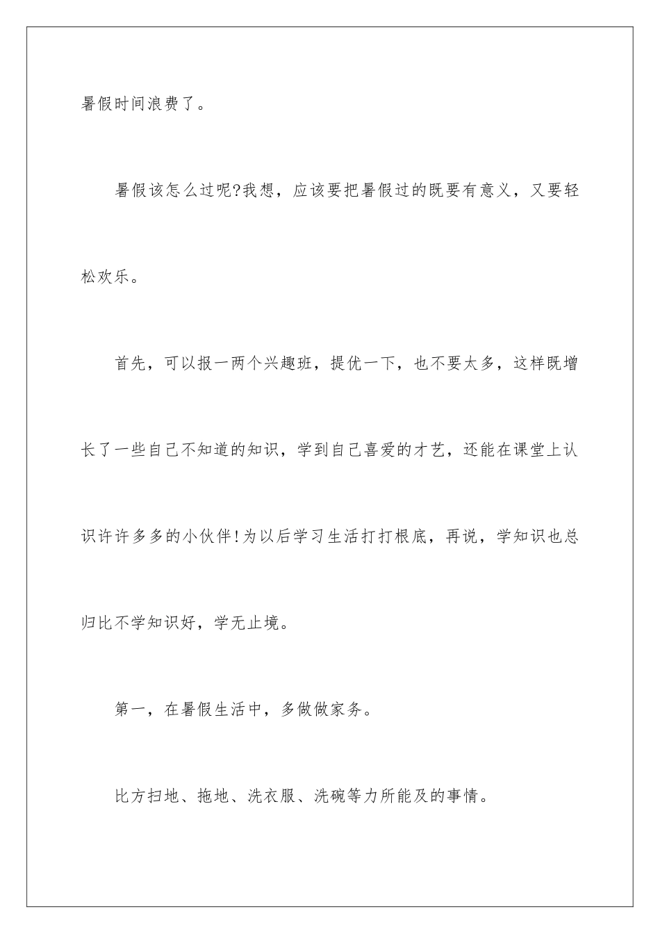 2024年暑假学习计划合集九篇_第2页