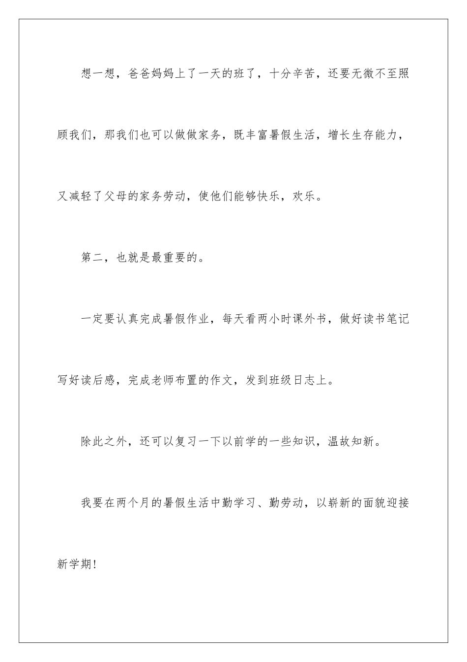 2024年暑假学习计划合集九篇_第3页