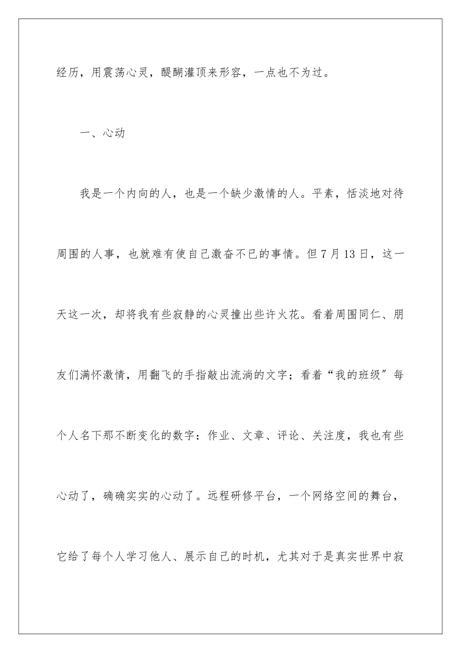 2024年暑假培训感言_第2页