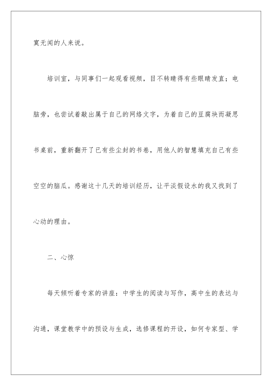 2024年暑假培训感言_第3页