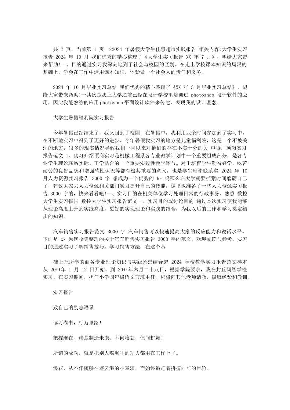 2024年暑假大学生佳惠超市实践报告实习报告_第3页