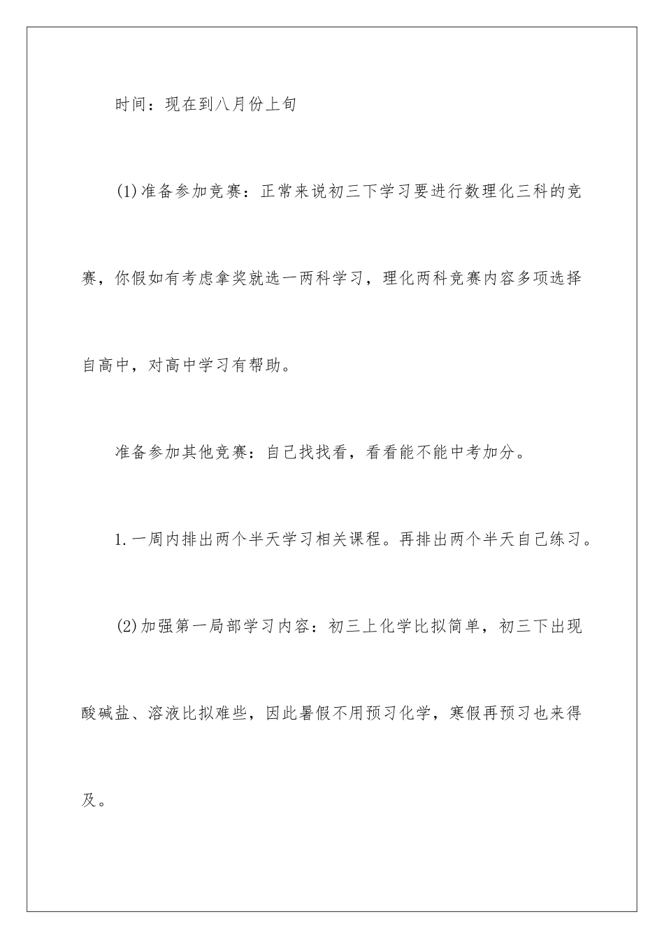 2024年暑假学习计划范文合集7篇_第2页