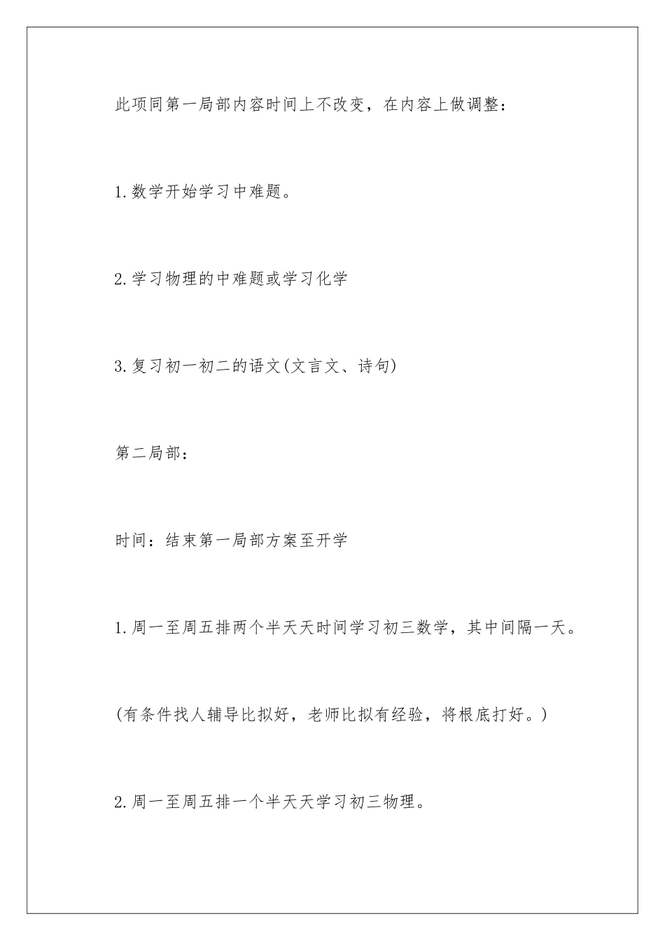 2024年暑假学习计划范文合集7篇_第3页