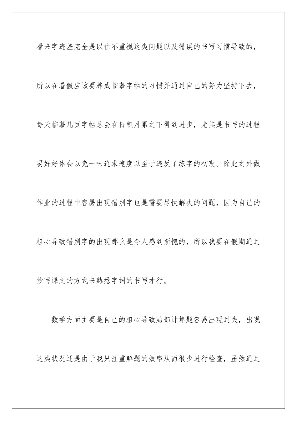 2024年暑假学生学习计划_第2页