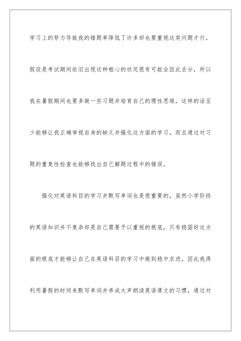 2024年暑假学生学习计划_第3页