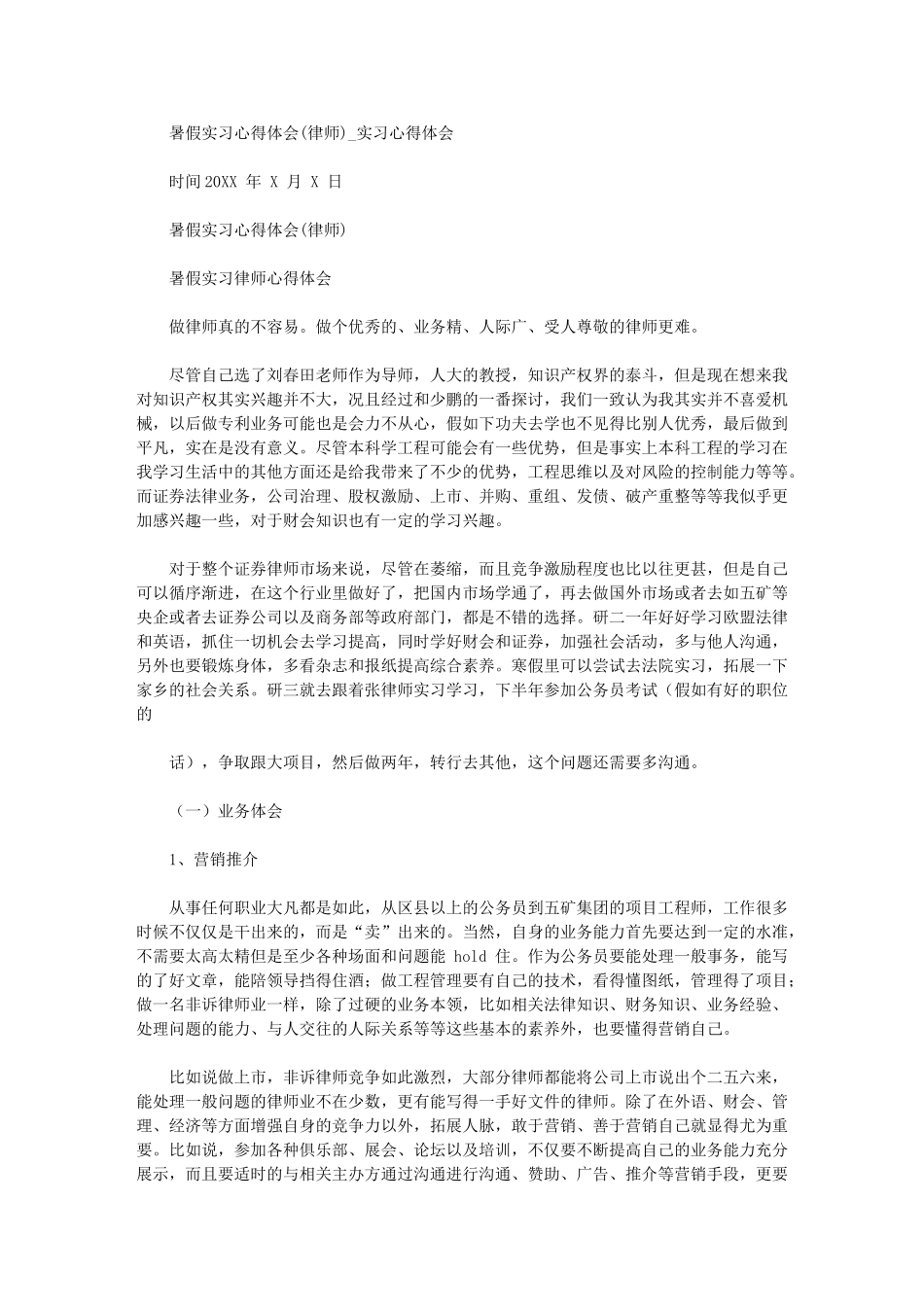 2024年暑假实习心得体会实习心得体会_第1页