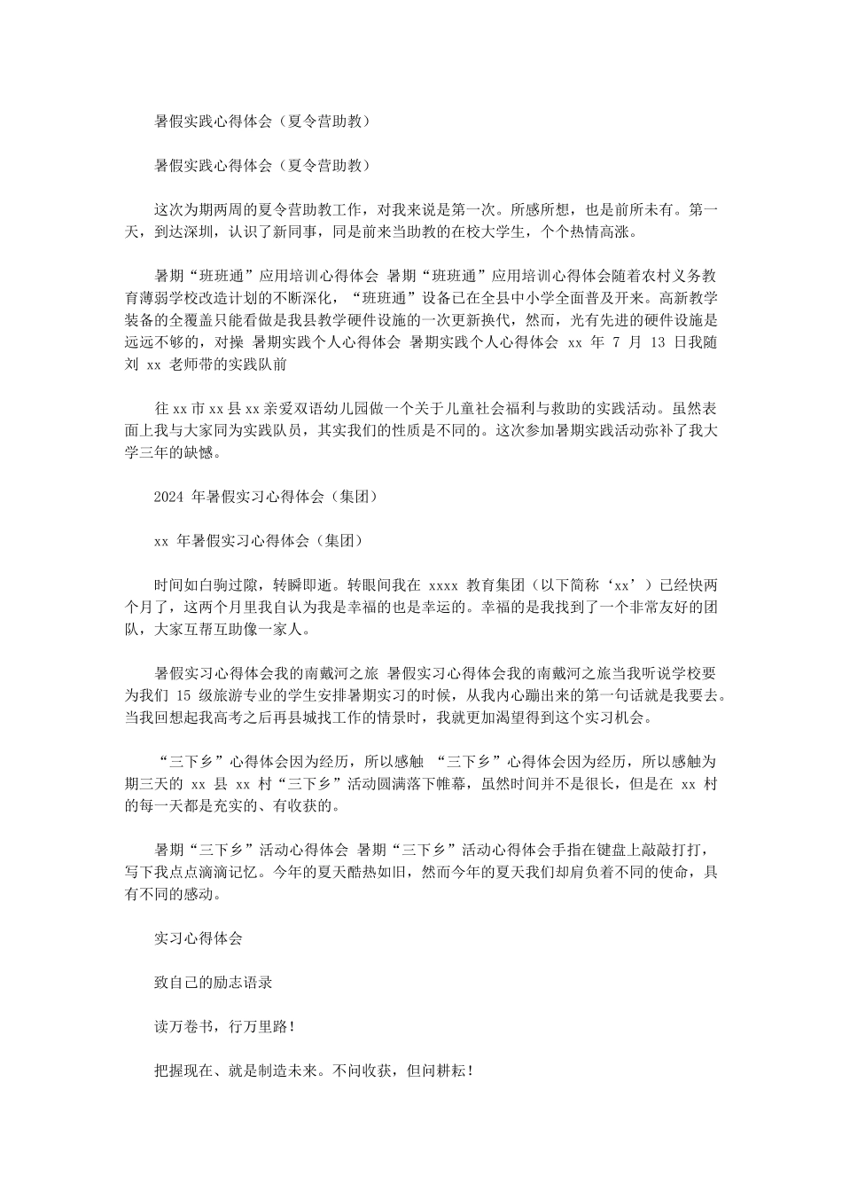 2024年暑假实习心得体会实习心得体会_第3页