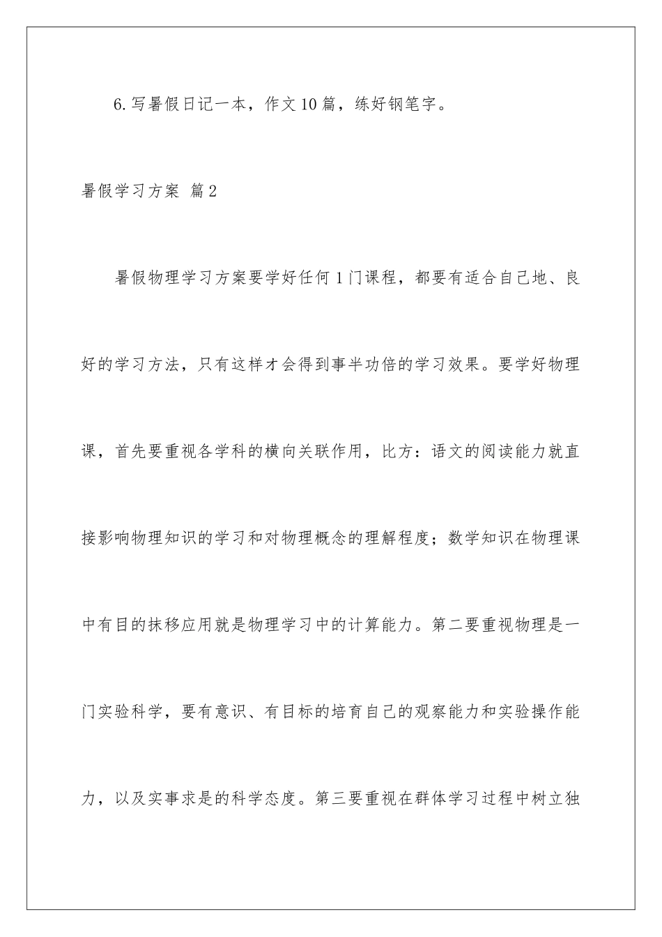 2024年暑假学习计划集锦五篇_第3页